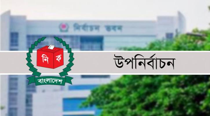 ঝিনাইদহ-১ আসনে উপ-নির্বাচন স্থগিত